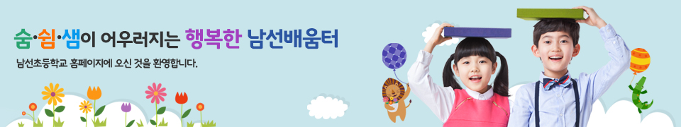 변화하는 학교 아이디들에게 희망을 주는 고성교육